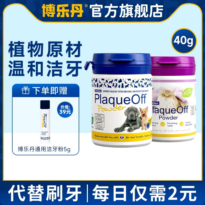 去除口臭洁牙粉博乐丹