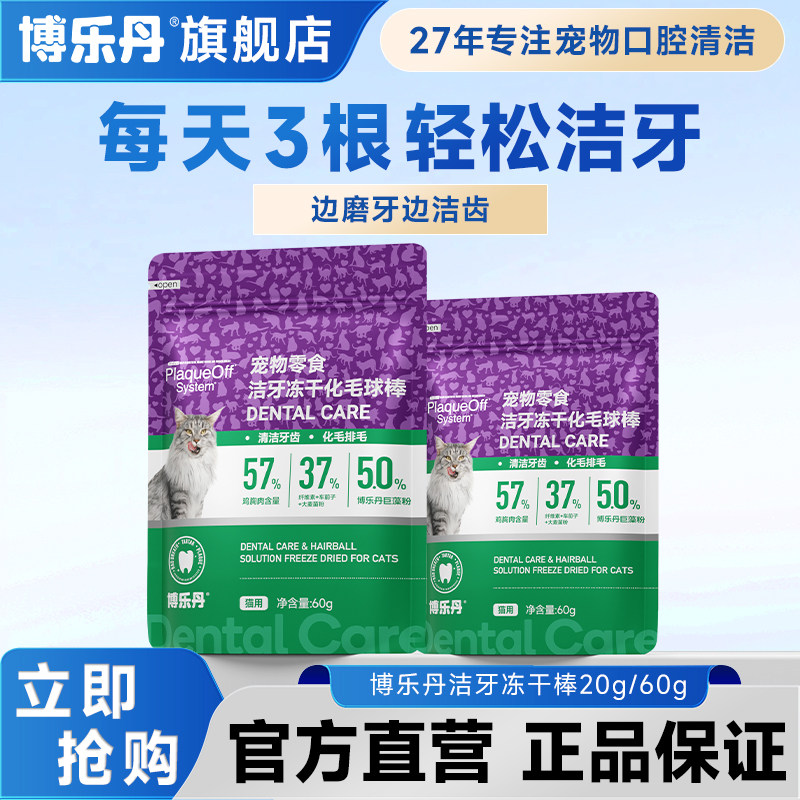 博乐丹洁牙猫化毛冻干猫咪冻干猫用狗狗猫咪零食鸡肉冻干棒,宠物/宠物食品及用品,猫冻干零食,淘宝优惠券,粉丝福利购,淘宝优惠卷
