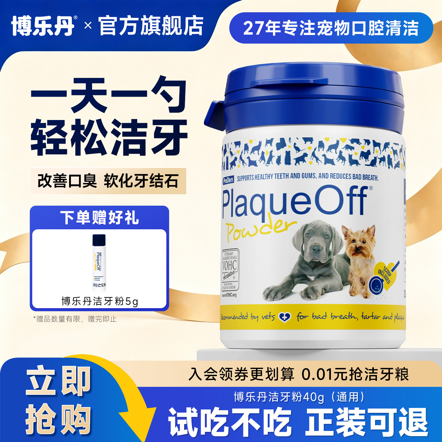 博乐丹洁牙粉猫咪口腔清洁减少口臭牙结石狗狗漱口水40g