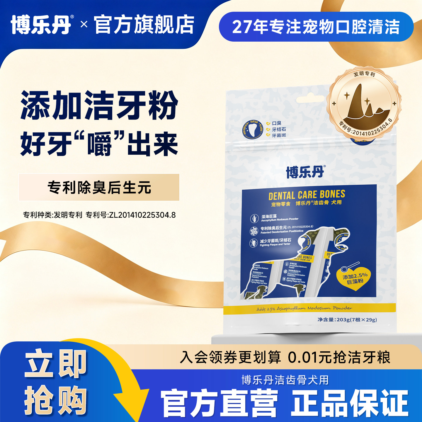 狗狗磨牙博乐丹零食小型幼犬图片