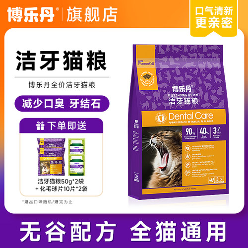 博乐丹猫粮无谷营养幼猫鸡肉成猫粮全价洁牙猫粮通用猫粮