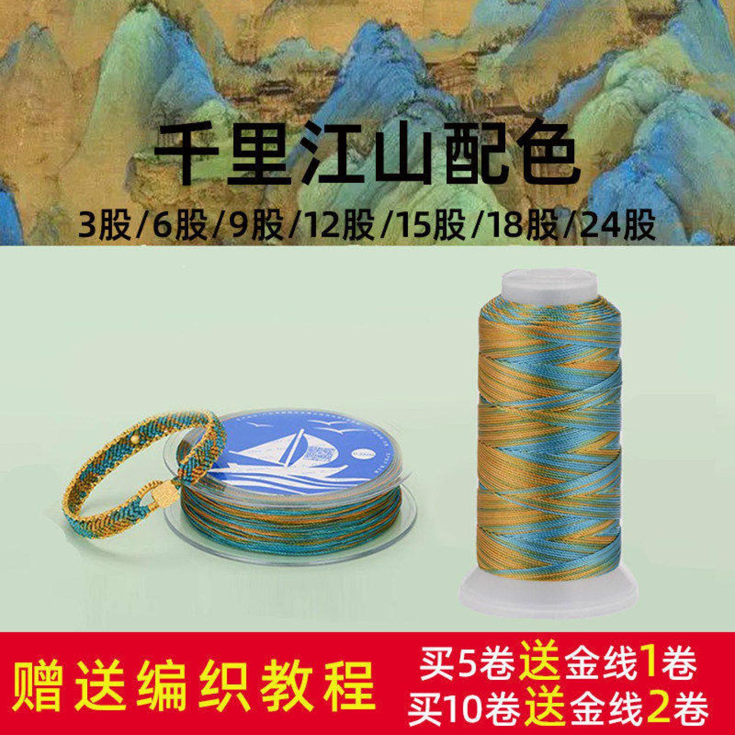 千里江山配色编绳线渐变色股线蜡线端午节五彩绳手工编织绳段染线