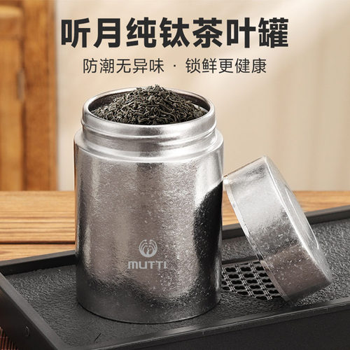 纯钛茶叶罐户外旅行便携茶叶盒咖啡豆储存罐家用密封罐