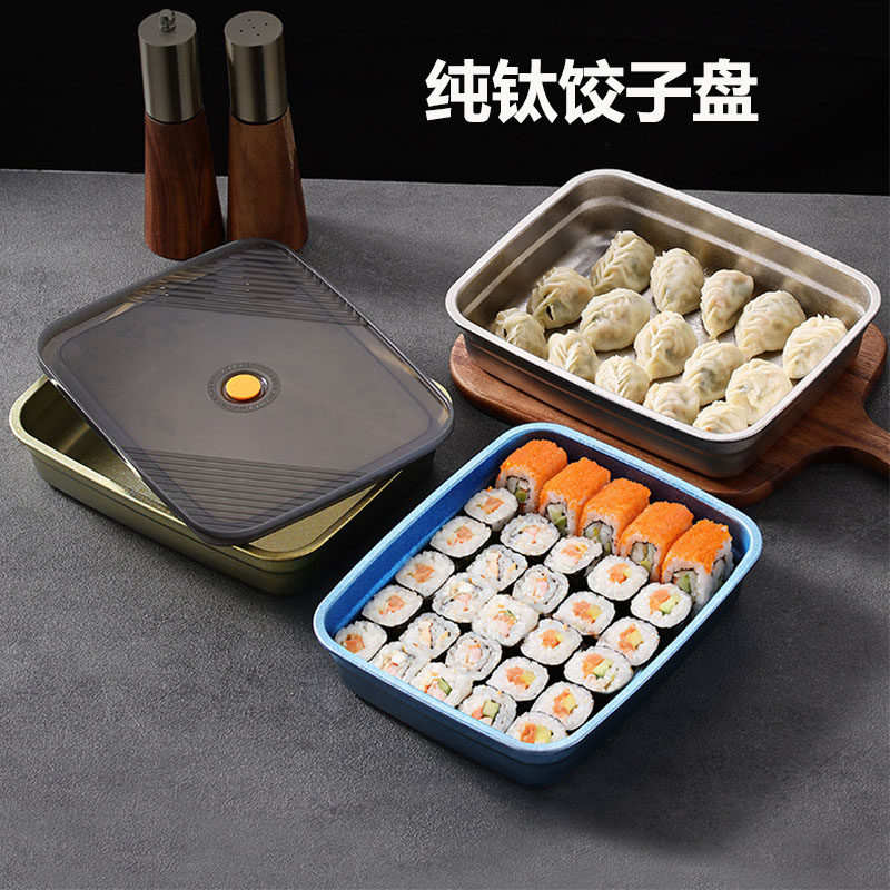 纯钛饺子盘户外露营大容量饭盒煎烤盘家用保鲜盒多用方盘子快餐盘