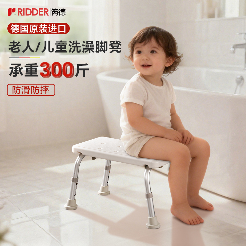 【德国进口】RIDDER老人孕妇浴缸防滑踩高凳儿童坐凳洗手洗澡凳子