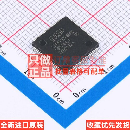 单片机(MCU.MPU.SOC) LPC1752FBD80K LQFP-80 安世 电子元件配单