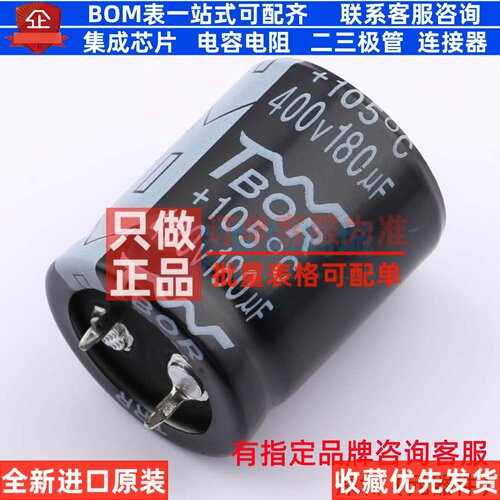 牛角型直插件电解电容25XL30mm 180uF 20% 400V CL181MOH30BP