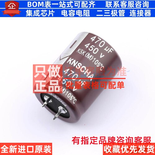牛角型直插件电解电容30XL40mm 470uF 20% 450V LSK450M477S402S1