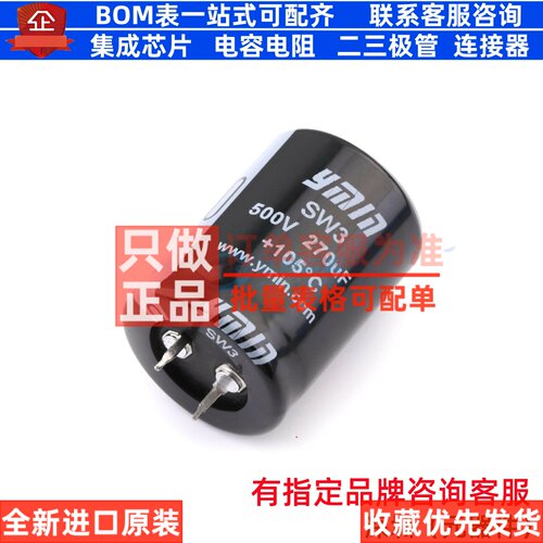 牛角型直插件电解电容30XL40mm 270uF 20% 500V SW32H271MNNXS05S