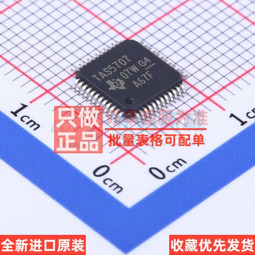 音频功率放大器 TAS5707PHPR HTQFP-48 TI/德州 电子元件原装正品