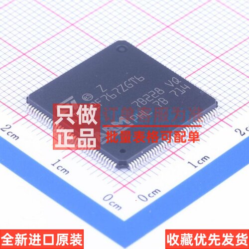 单片机(MCU/MPU/SOC) STM32F767ZGT6 LQFP-144 意法半导体芯片