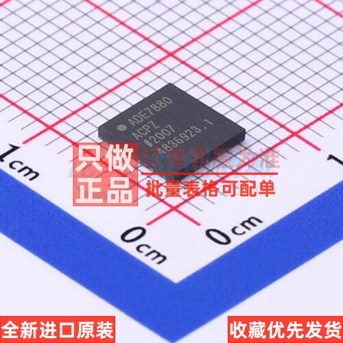 电能计量芯片 ADE7880ACPZ-RL LFCSP-40-WQ ADI(亚德诺) 原装正品
