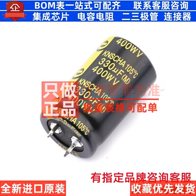 牛角型直插件电解电容25XL40mm 330uF 20% 400V L50400M337R406S1