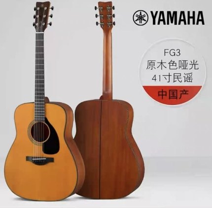 雅马哈YAMAHA吉他全单 红标FG3/FS2 木吉他41寸/40寸