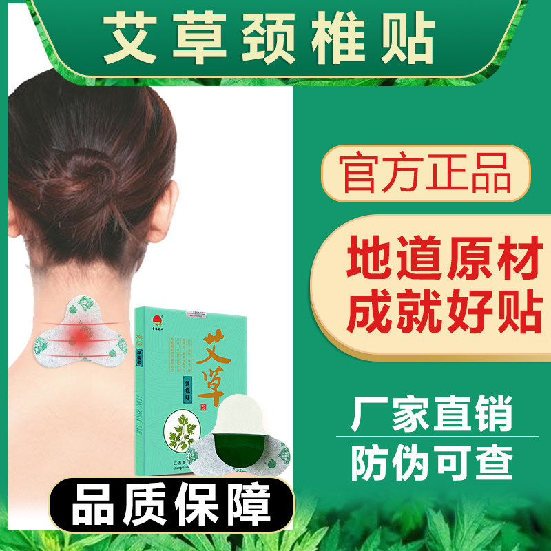 晋瑞 艾草颈椎贴腰椎膝盖贴正品艾灸贴 颈肩艾草发热敷贴旗舰店