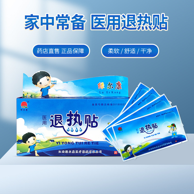 绿尔康 医用退热贴械字号 宝宝儿童额头退热贴 降温冰凉贴