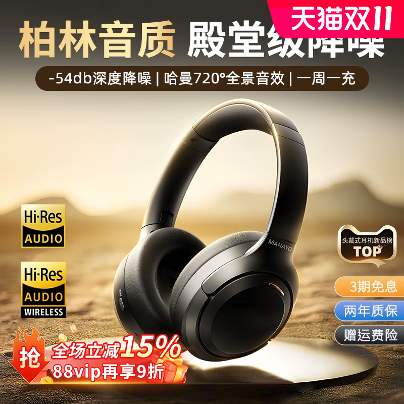 【顶配降噪】柏林之声头戴式耳机