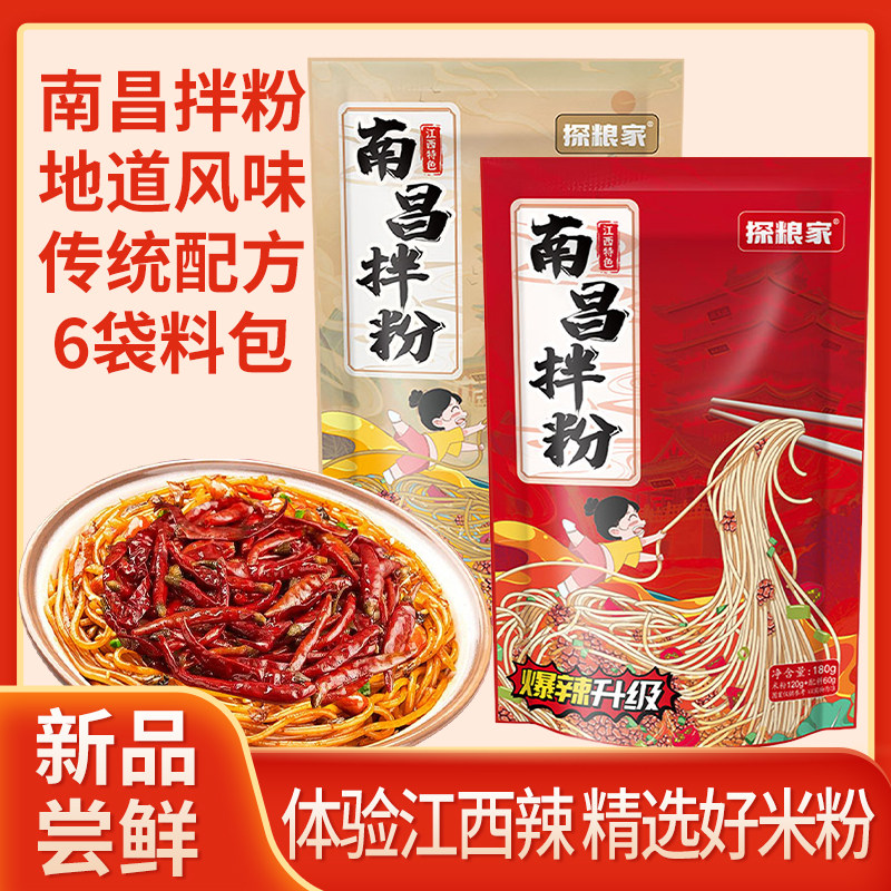 经典南昌拌粉袋装180g江西速食拌米粉麻酱江西米粉组合爆辣微辣,粮油调味/速食/干货/烘焙,方便米线/米粉,淘宝优惠券,粉丝福利购,淘宝优惠卷
