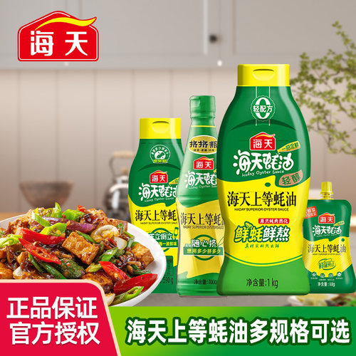 海天上等蚝油1kg方便挤挤装