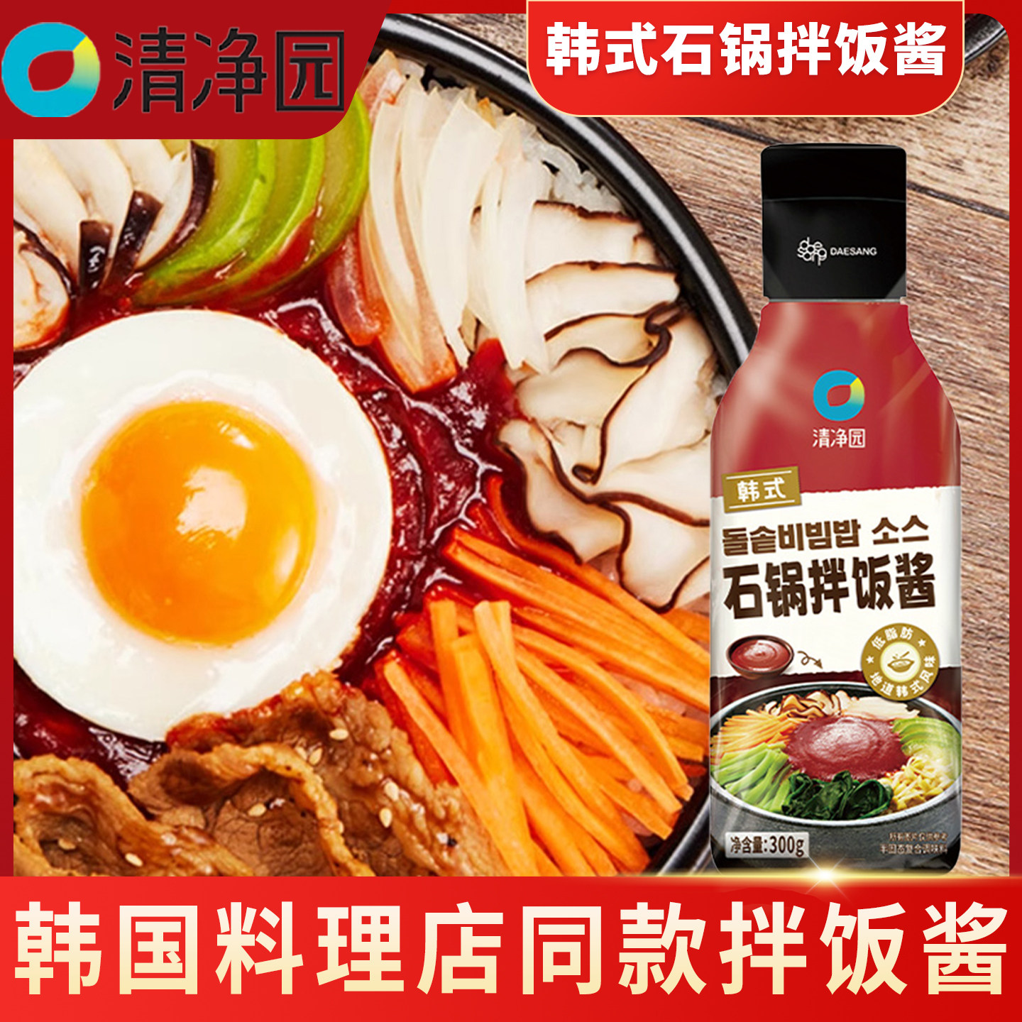 清净园石锅拌饭酱韩式辣椒酱韩国进口烤肉炒年糕甜辣酱包饭酱同款