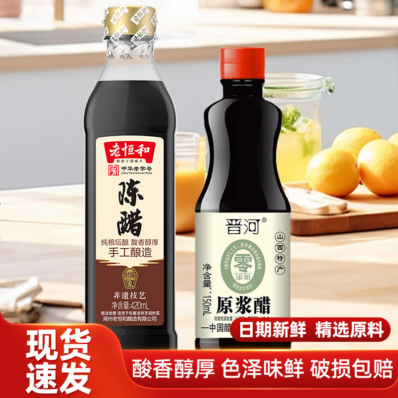 山西陈醋酿造家用小瓶组合食用醋凉拌炒菜厨房调味料零添加