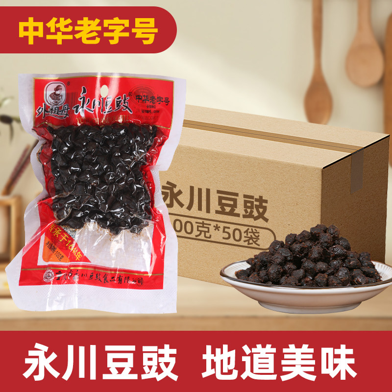 重庆外祖母永川豆豉中华老字号家用四川豆豉原味酱香炒菜风味豆豉,粮油调味/速食/干货/烘焙,地域特色/特产类调味品,淘宝优惠券,粉丝福利购,淘宝优惠卷