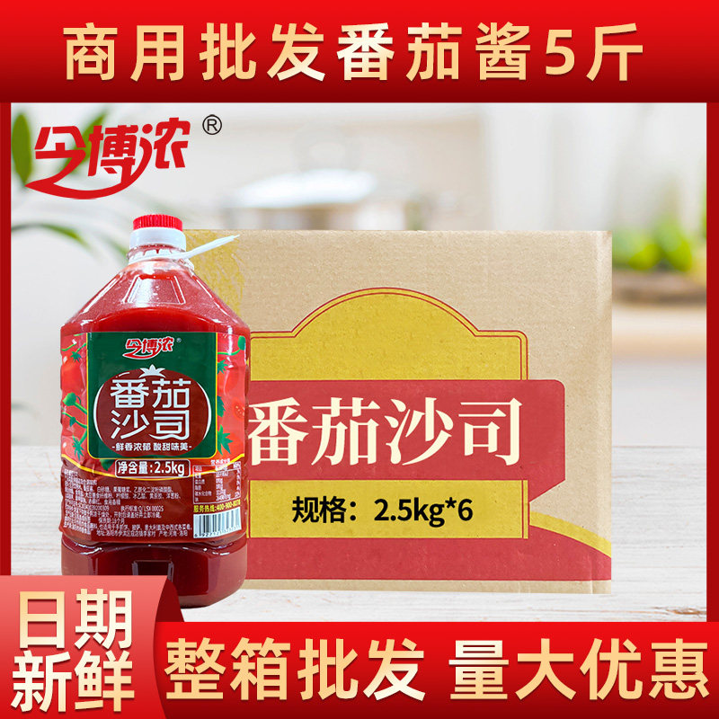 番茄沙司5斤装大桶番茄酱外卖商用色泽红润披萨炸鸡汉堡家用调味