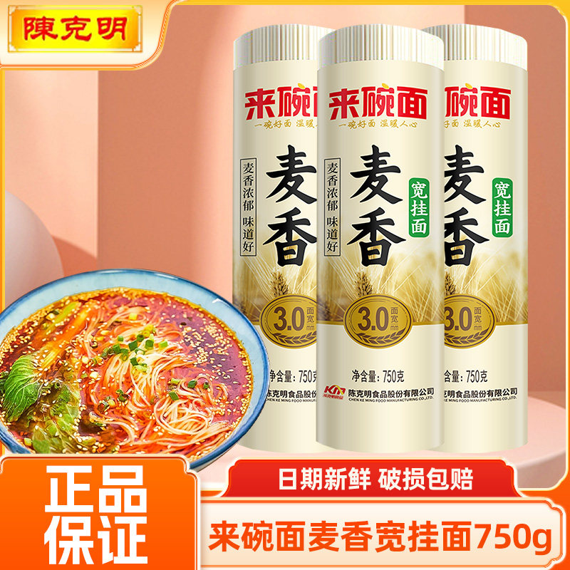陈克明挂面来碗面750g麦香圆面条主食非油炸挂面龙须面拌面早餐