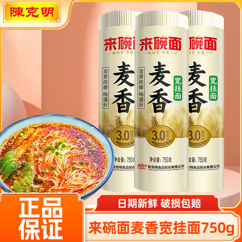 陈克明挂面来碗面750g麦香圆面条主食非油炸挂面龙须面拌面早餐