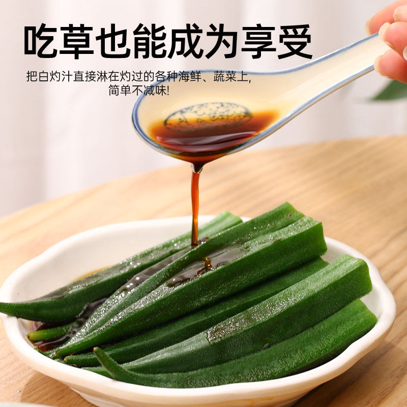 松茸白灼汁0脂肪0添加蔗糖白勺汁凉拌清蒸鱼虾蔬菜家用增鲜