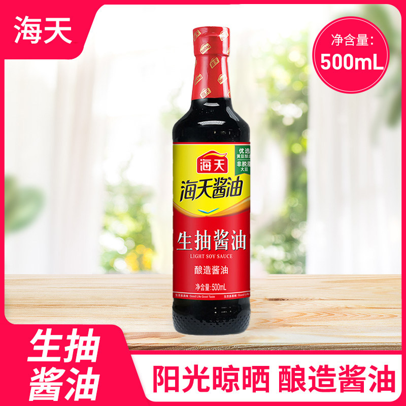 海天生抽酱油组合黄豆酿造蒸鱼豉油酱汁凉菜炒菜蘸料家用调味料