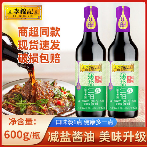李锦记酿造生抽薄盐生抽家用厨房