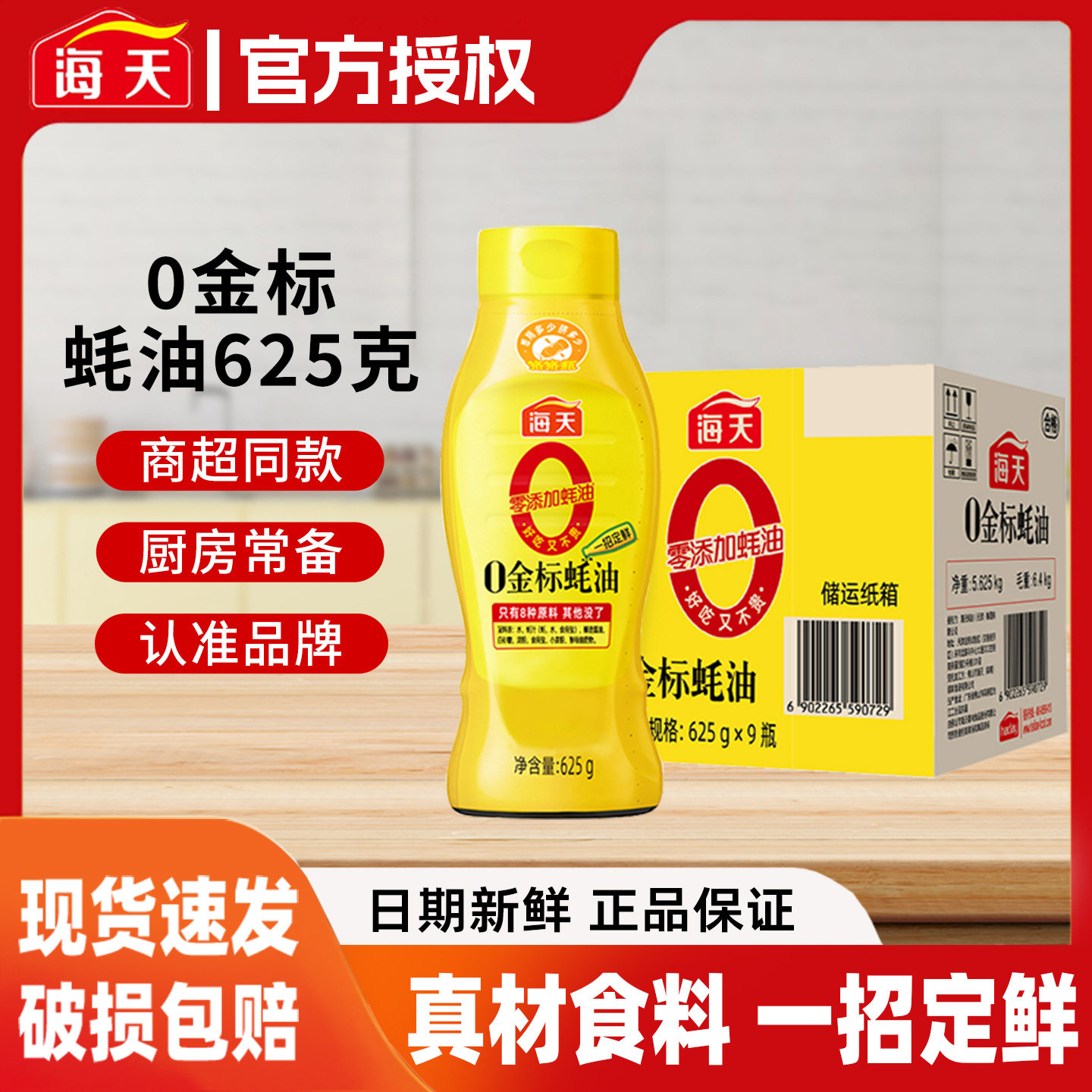 正品海天0金标蚝油250g瓶装家用耗油挤压式挤挤装蚝汁提鲜增味