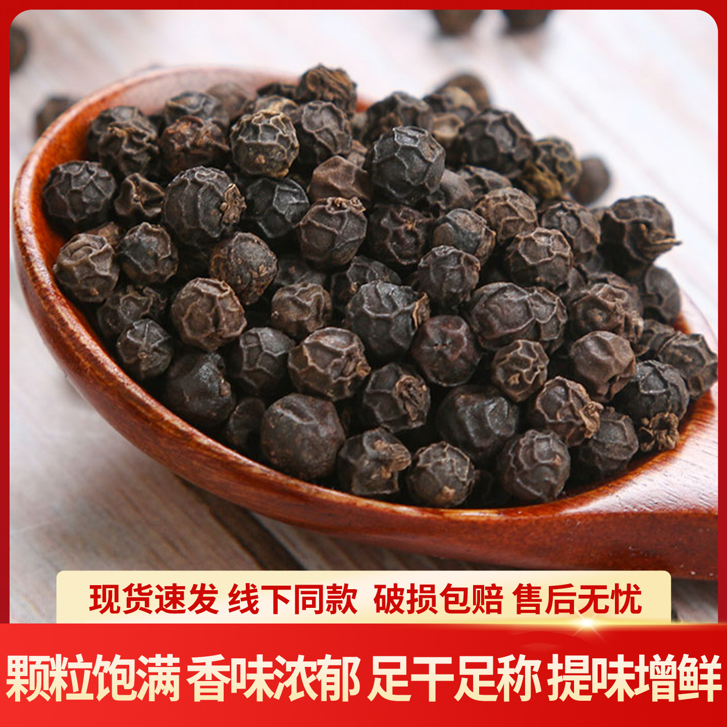 海南黑胡椒颗粒100g个子家用卤料香料黑胡椒粉调料大全散装调料