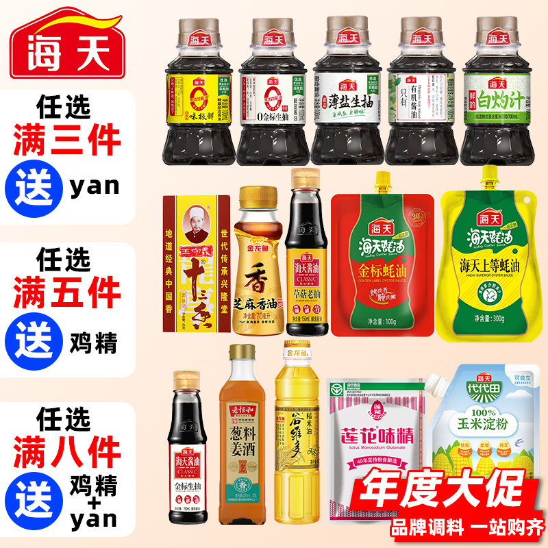 调料组合套装小瓶组合宿舍迷你小份用调料厨房炒菜调料生抽酱油醋