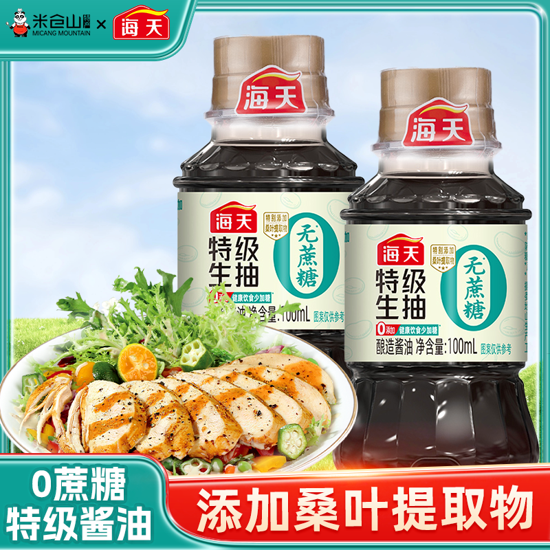 无蔗糖酱油生抽海天100ml家用