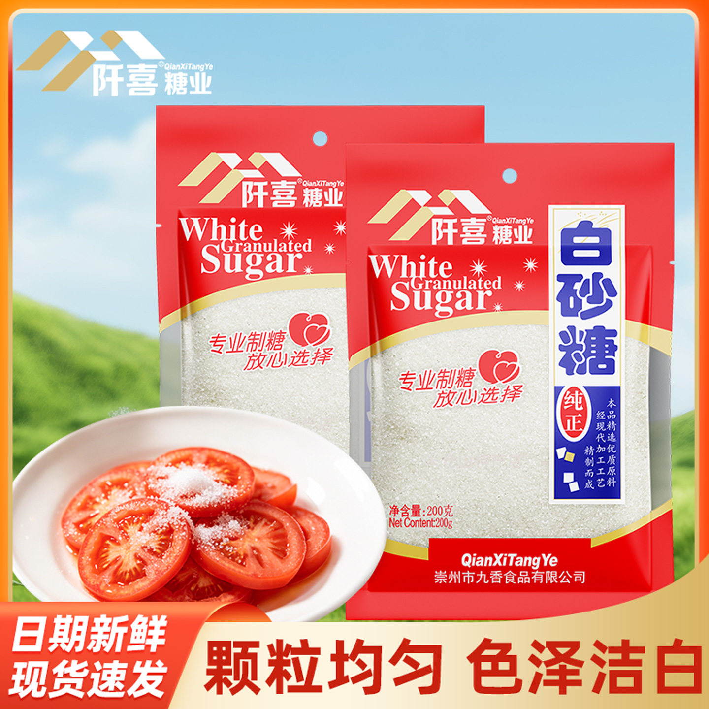 阡喜白砂糖家用烹饪调味商用装凉拌提鲜蔗糖蛋糕细砂糖袋装白砂糖