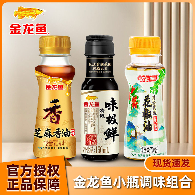 金龙鱼芝麻香油味极鲜酱油凉拌家用小瓶装麻油食用花椒油组合调味,粮油调味/速食/干货/烘焙,香油,淘宝优惠券,粉丝福利购,淘宝优惠卷