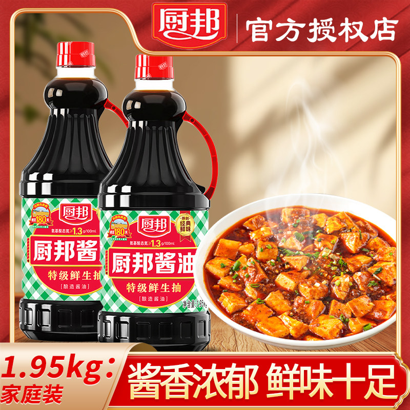 厨邦酱油1.95kg大瓶实惠装家用酿造酱油酱香浓郁炒菜点蘸调味商用