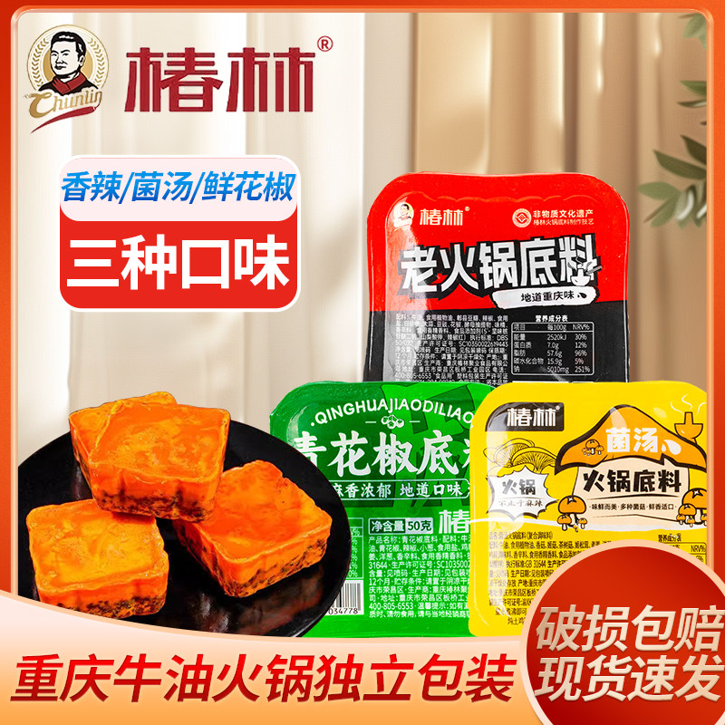 四川火锅底料一人份小块牛油香辣菌汤小包装重庆家用火锅川粉冒菜,粮油调味/速食/干货/烘焙,火锅调料,淘宝优惠券,粉丝福利购,淘宝优惠卷