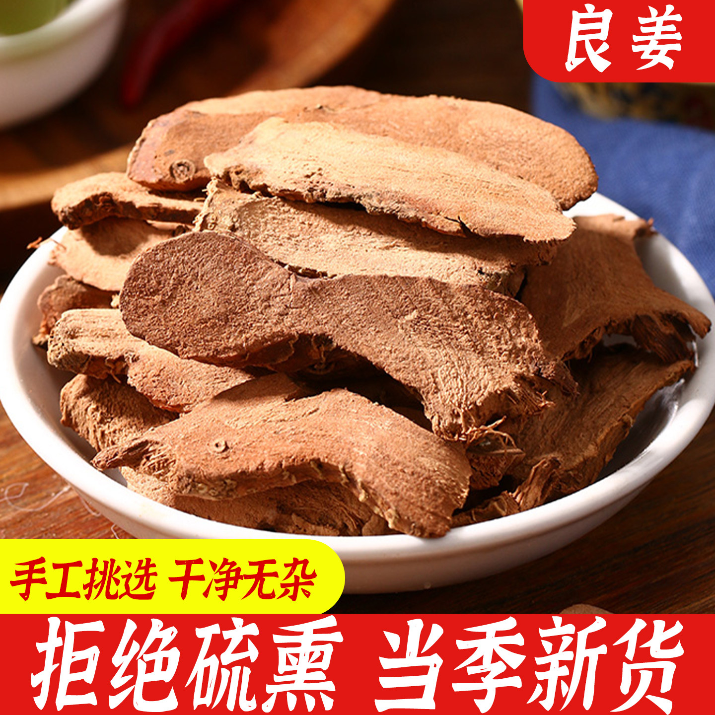 广东良姜/高良姜卤肉卤菜解腻250调料香料大全正宗调味品八角桂皮,粮油调味/速食/干货/烘焙,香辛料/干调类,淘宝优惠券,粉丝福利购,淘宝优惠卷