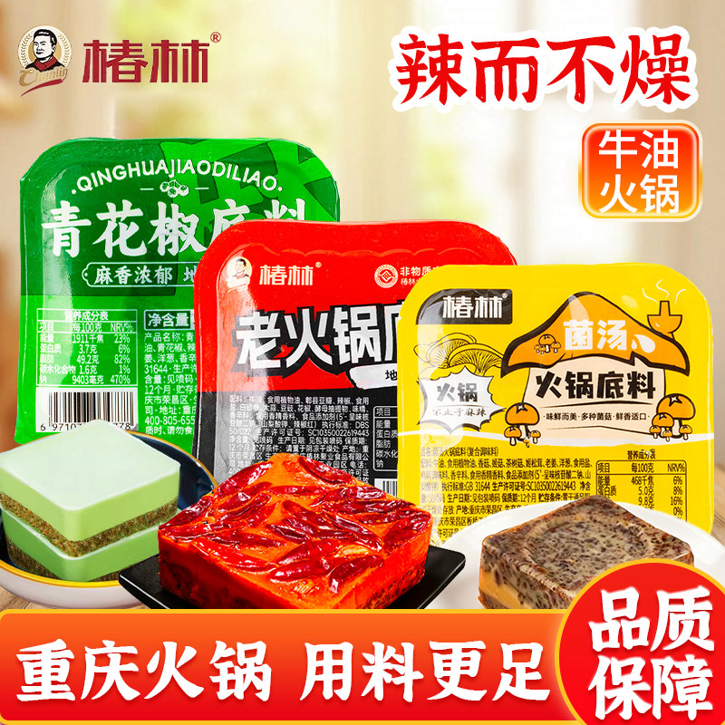 四川火锅底料一人份小块牛油香辣菌汤小包装重庆家用火锅川粉冒菜