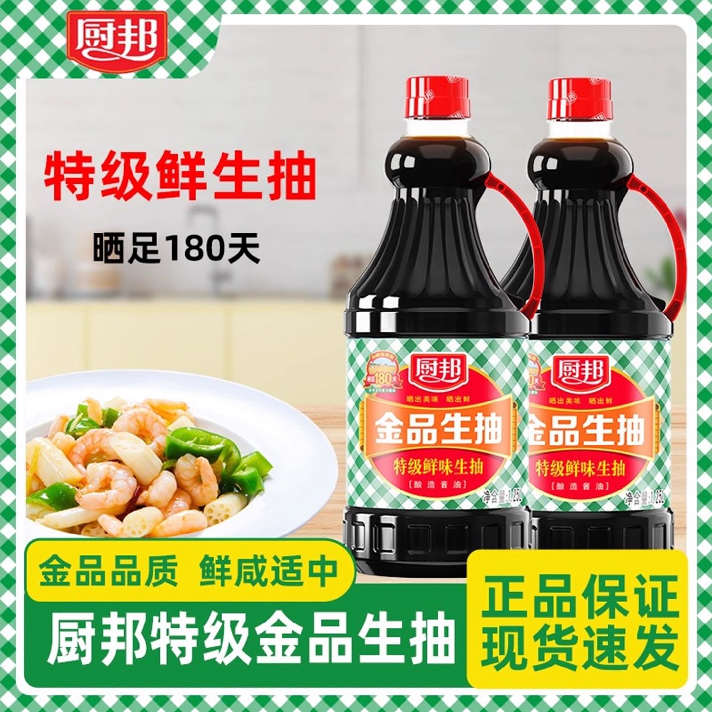 厨邦金品生抽1.63L大瓶实惠装家用酿造酱油酱香浓郁炒菜点蘸调味,粮油调味/速食/干货/烘焙,酱油,淘宝优惠券,粉丝福利购,淘宝优惠卷