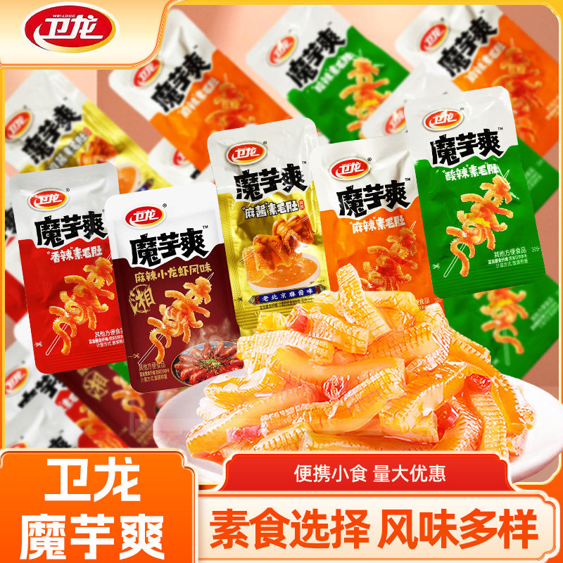 卫龙魔芋爽素毛肚香辣味小袋装麻酱味休闲即食辣条酸辣味解馋零食
