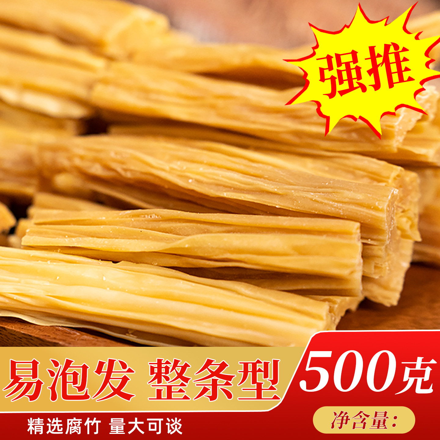 腐竹干豆皮干货批发豆制品手工干货腐竹皮豆皮豆腐皮大豆素肉