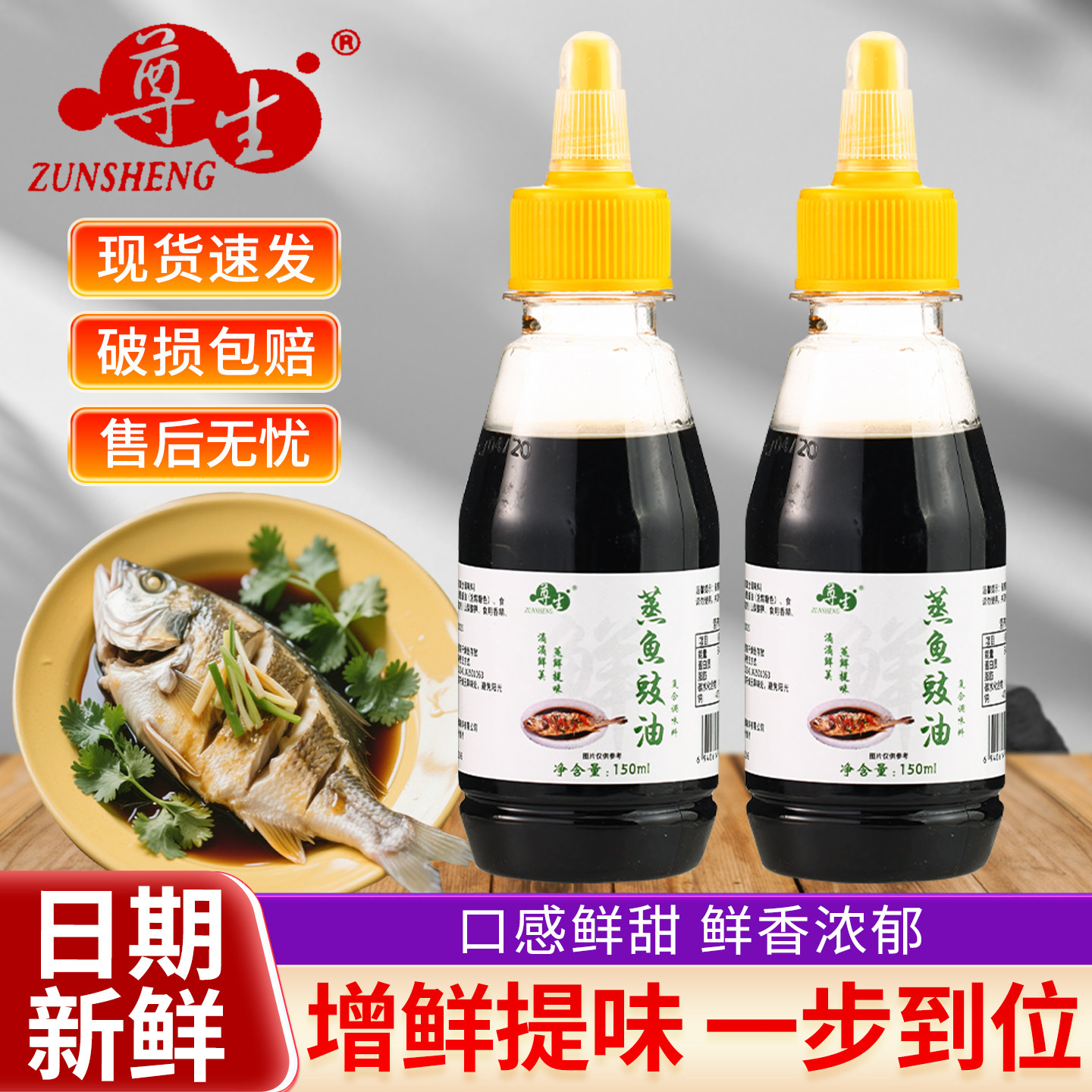 【小样】蒸鱼豉油150ml家用厨房酿造酱油白灼清蒸鱼豆豉油调料,粮油调味/速食/干货/烘焙,酱油,淘宝优惠券,粉丝福利购,淘宝优惠卷