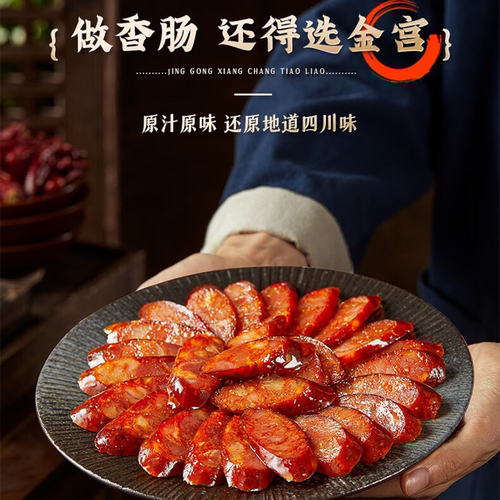 金宫香肠调料220g川味香肠五香味广味自制烤肠干肠腊肠麻辣味调料