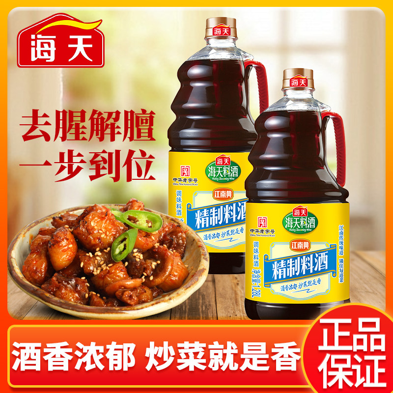 海天料酒去腥祛膻多规格可选择图片