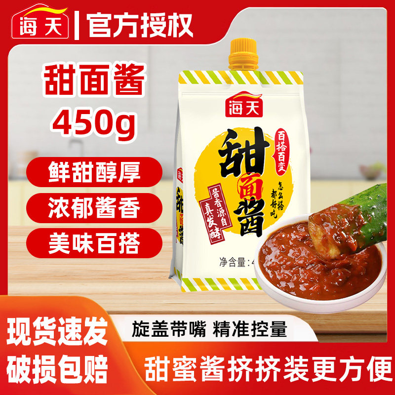 海天甜面酱450g家用袋装烤鸭手抓饼炸酱面甜面酱东北大酱家用实惠