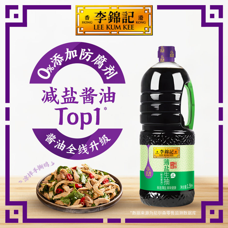 李锦记薄盐生抽1.9L味极鲜500mL瓶装酱油炒菜点蘸凉拌厨房调味